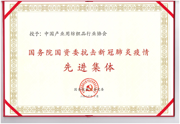 中產(chǎn)協(xié)榮獲國務(wù)院國資委抗擊新冠肺炎疫情先進(jìn)集體稱號，多家會員企業(yè)受到表彰