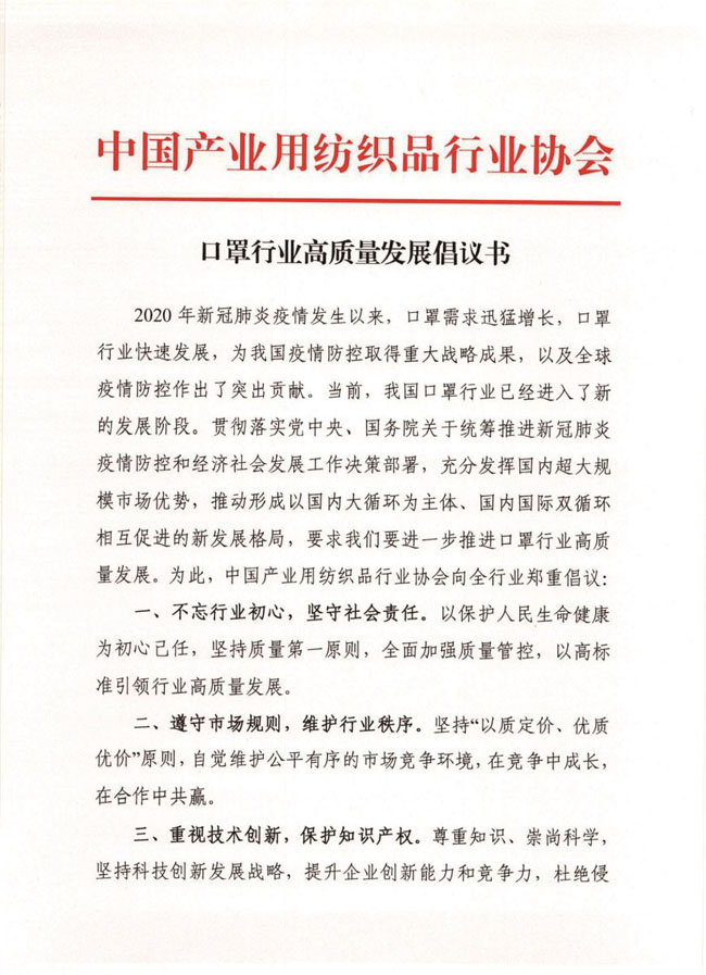 “加強(qiáng)口罩質(zhì)量安全監(jiān)管 推動(dòng)行業(yè)高質(zhì)量發(fā)展”現(xiàn)場(chǎng)會(huì)在安徽桐城召開(kāi)，中產(chǎn)協(xié)發(fā)布口罩行業(yè)高質(zhì)量發(fā)展倡議書(shū)