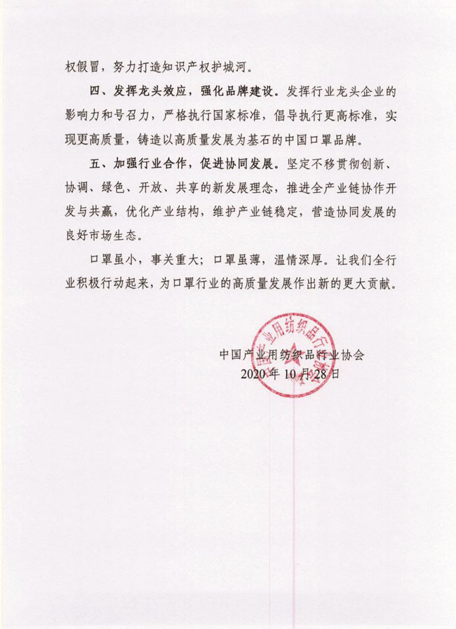 “加強(qiáng)口罩質(zhì)量安全監(jiān)管 推動(dòng)行業(yè)高質(zhì)量發(fā)展”現(xiàn)場(chǎng)會(huì)在安徽桐城召開(kāi)，中產(chǎn)協(xié)發(fā)布口罩行業(yè)高質(zhì)量發(fā)展倡議書(shū)