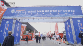 2020山東(泰安)應(yīng)急裝備展覽會(huì)暨應(yīng)急產(chǎn)業(yè)發(fā)展論壇