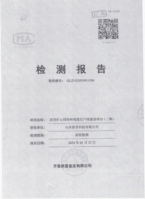 魯普耐特集團(tuán)2023年度社會(huì)責(zé)任報(bào)告書
