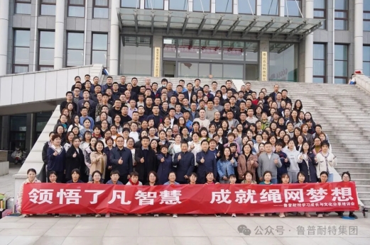 魯普文化丨領悟了凡智慧，成就繩網(wǎng)夢想
