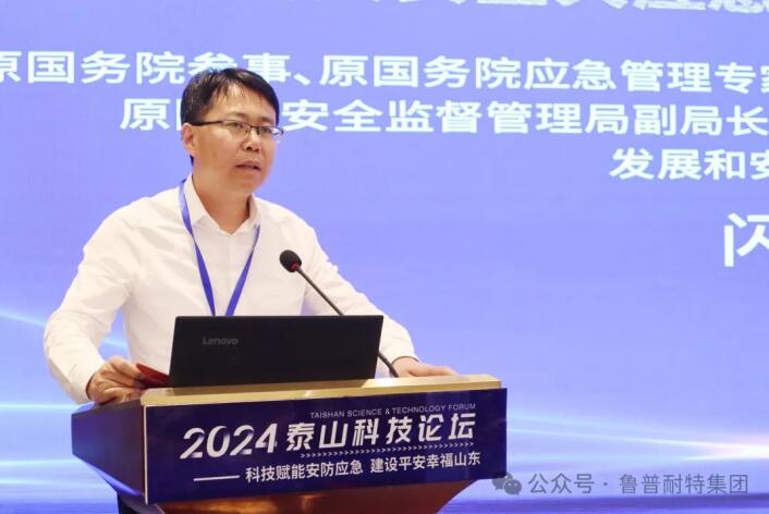 魯普要聞丨泰山科技論壇——科技賦能安防應(yīng)急 建設(shè)平安幸福山東論壇成功舉辦