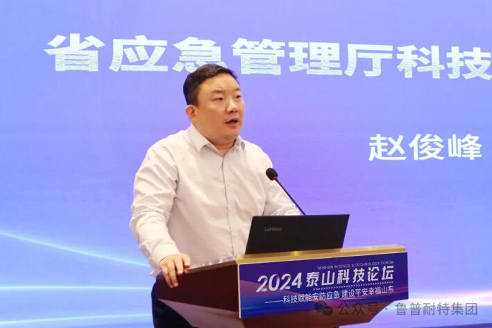 魯普要聞丨泰山科技論壇——科技賦能安防應(yīng)急 建設(shè)平安幸福山東論壇成功舉辦