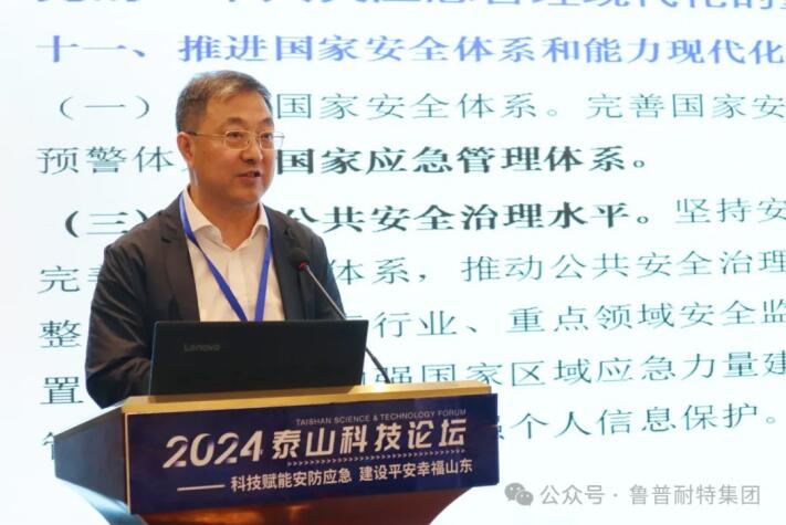魯普要聞丨泰山科技論壇——科技賦能安防應(yīng)急 建設(shè)平安幸福山東論壇成功舉辦
