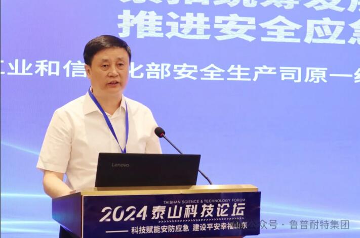 魯普要聞丨泰山科技論壇——科技賦能安防應(yīng)急 建設(shè)平安幸福山東論壇成功舉辦