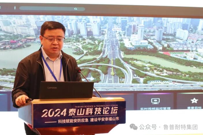 魯普要聞丨泰山科技論壇——科技賦能安防應(yīng)急 建設(shè)平安幸福山東論壇成功舉辦