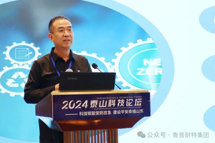 魯普要聞丨泰山科技論壇——科技賦能安防應(yīng)急 建設(shè)平安幸福山東論壇成功舉辦