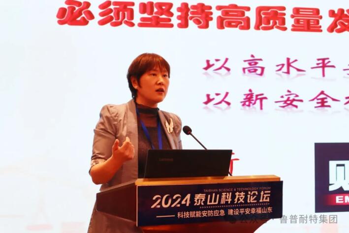 魯普要聞丨泰山科技論壇——科技賦能安防應(yīng)急 建設(shè)平安幸福山東論壇成功舉辦