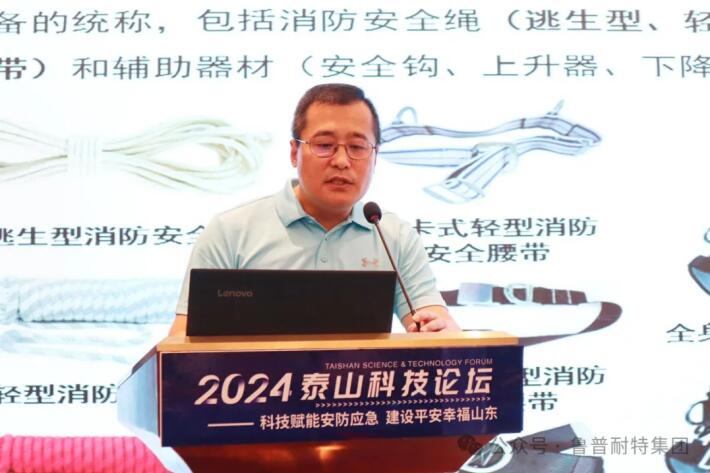 魯普要聞丨泰山科技論壇——科技賦能安防應(yīng)急 建設(shè)平安幸福山東論壇成功舉辦