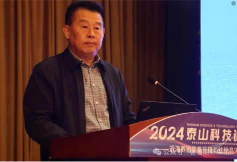魯普要聞丨2024泰山科技論壇——近海養(yǎng)殖裝備升級與紡織品污染治理論壇成功舉辦