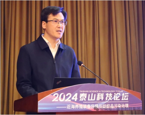 魯普要聞丨2024泰山科技論壇——近海養(yǎng)殖裝備升級與紡織品污染治理論壇成功舉辦