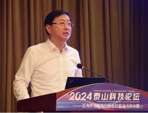 魯普要聞丨2024泰山科技論壇——近海養(yǎng)殖裝備升級與紡織品污染治理論壇成功舉辦