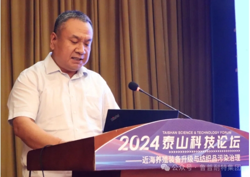 魯普要聞丨2024泰山科技論壇——近海養(yǎng)殖裝備升級與紡織品污染治理論壇成功舉辦