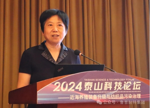 魯普要聞丨2024泰山科技論壇——近海養(yǎng)殖裝備升級與紡織品污染治理論壇成功舉辦