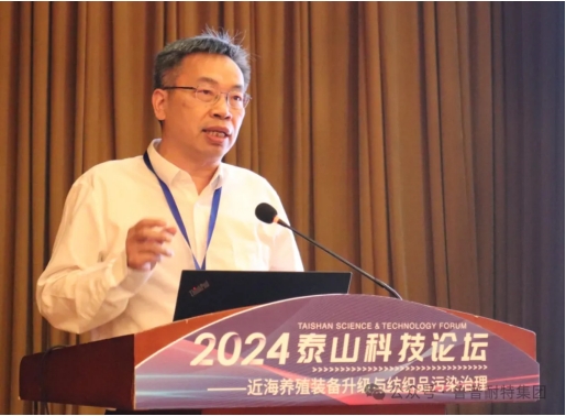 魯普要聞丨2024泰山科技論壇——近海養(yǎng)殖裝備升級與紡織品污染治理論壇成功舉辦