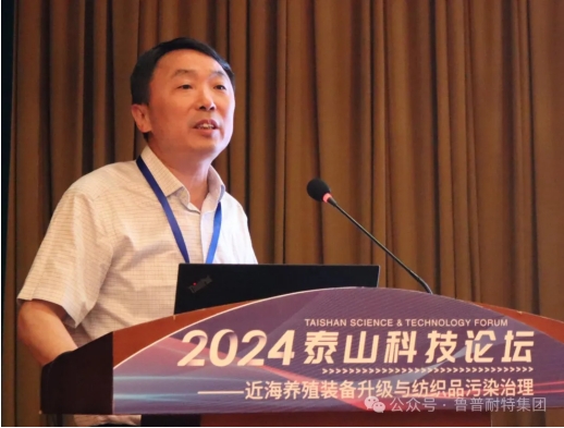 魯普要聞丨2024泰山科技論壇——近海養(yǎng)殖裝備升級與紡織品污染治理論壇成功舉辦