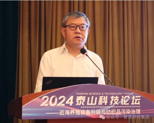 魯普要聞丨2024泰山科技論壇——近海養(yǎng)殖裝備升級與紡織品污染治理論壇成功舉辦