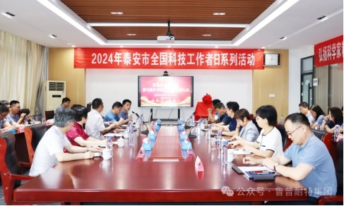 繩網(wǎng)產(chǎn)業(yè)未來之光——魯普耐特科協(xié)科技工作者活動成功舉辦