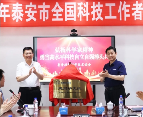 繩網(wǎng)產(chǎn)業(yè)未來之光——魯普耐特科協(xié)科技工作者活動成功舉辦