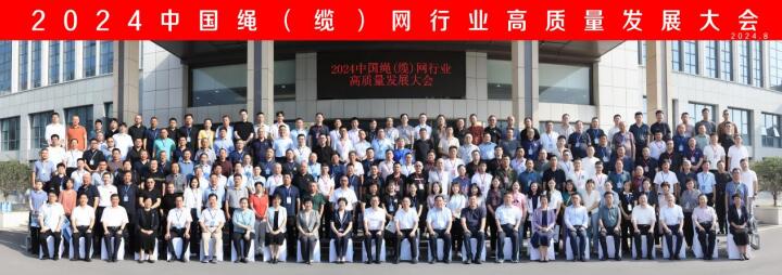 “繩聚泰山，網(wǎng)結(jié)天下”魯普耐特集團(tuán)承辦2024中國(guó)繩（纜）網(wǎng)行業(yè)高質(zhì)量發(fā)展大會(huì)圓滿成功