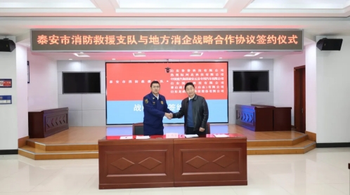 同心聚力 共筑平安丨魯普耐特與泰安市消防救援支隊簽訂戰(zhàn)略合作協(xié)議