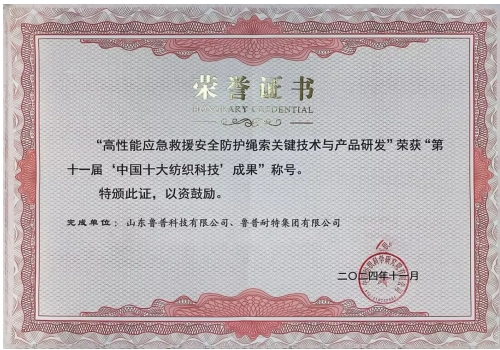 魯普耐特榮獲“中國十大紡織科技”成果