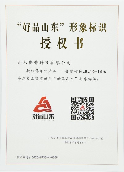 魯普科技入選“好品山東”品牌