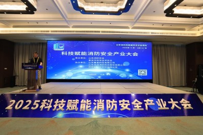 科技賦能消防產業(yè)，助力建設平安中國——2025科技賦能消防安全產業(yè)大會成功舉行