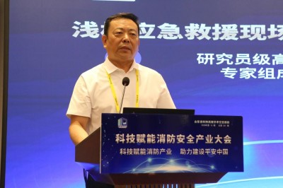 科技賦能消防產業(yè)，助力建設平安中國——2025科技賦能消防安全產業(yè)大會成功舉行